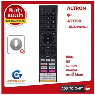 (มีส่งด่วน)รีโมททีวี ALTRON รุ่น AT1736 (ไม่มีสั่งงานเสียง) …