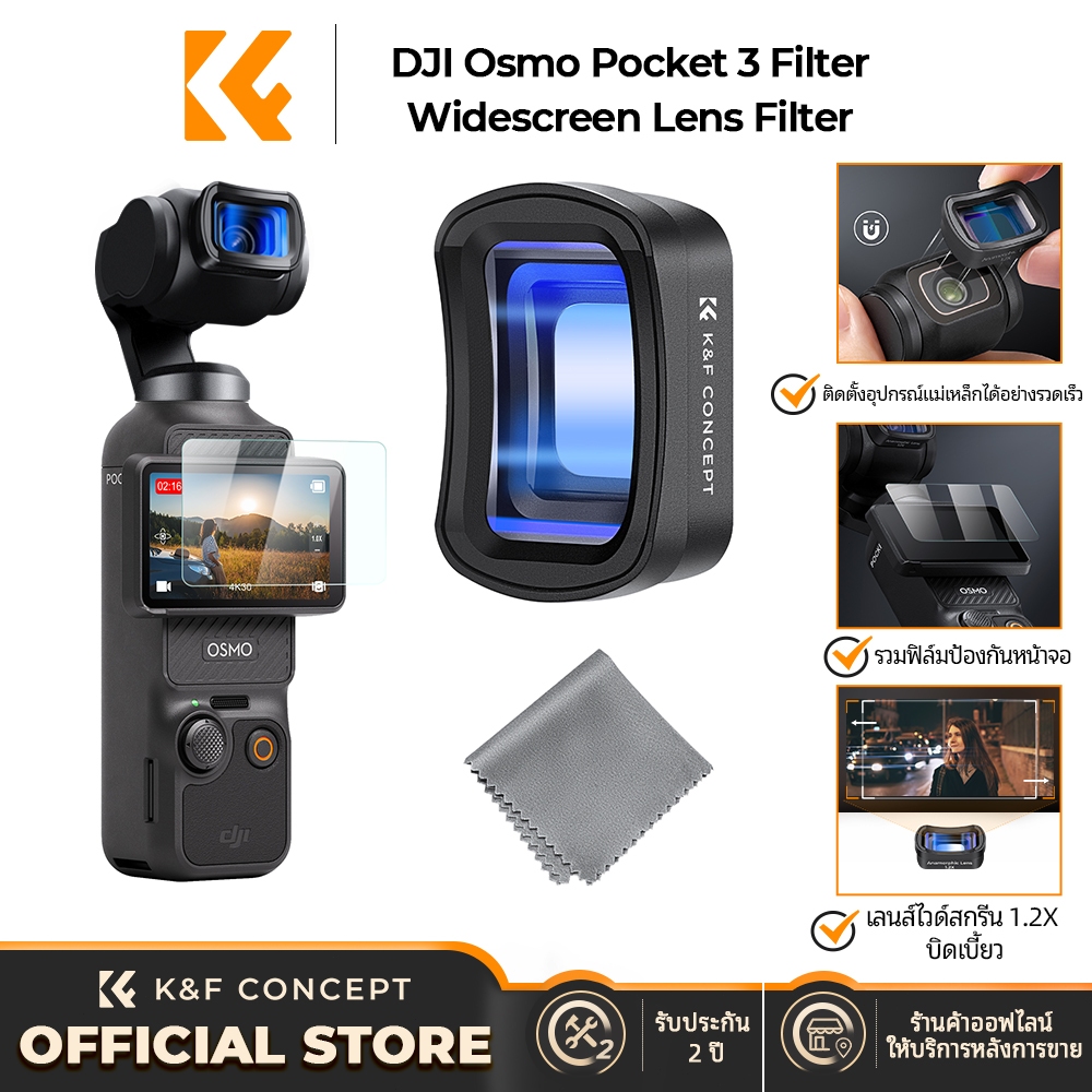 K&F Concept เลนส์ Anamorphic 1.2X สำหรับ DJI Osmo Pocket 3 ติดตั้งแบบแม่เหล็ก เคลือบ 28 ชั้น