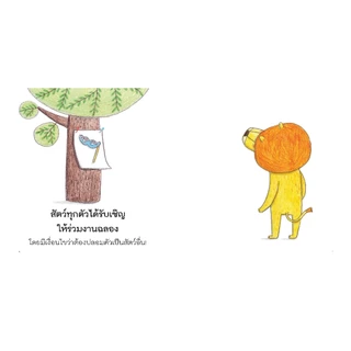 NANMEEBOOKS หนังสือ งานฉลองของสัตว์น้อยใหญ่ (ปกแข็ง ปกใหม่ 2025) Marianne Dubuc นิทาน