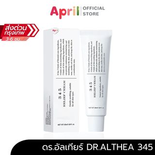 ครีมดูแลปัญหาผิวอักเสบ 345 Relief Cream Dr.Althea ดร.อัลเทีย จัดการเรื่องสิวโดยเฉพาะ Resveratrol Post Acne ผิวอิ่มฟู