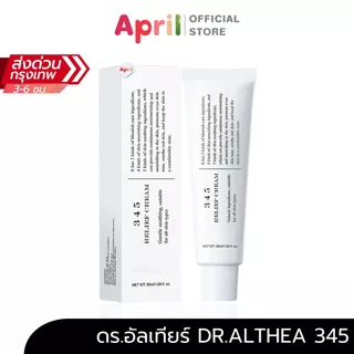 ครีมดูแลปัญหาผิวอักเสบ 345 Relief Cream Dr.Althea ดร.อัลเทีย จัดการเรื่องสิวโดยเฉพาะ Resveratrol Post Acne ผิวอิ่มฟู