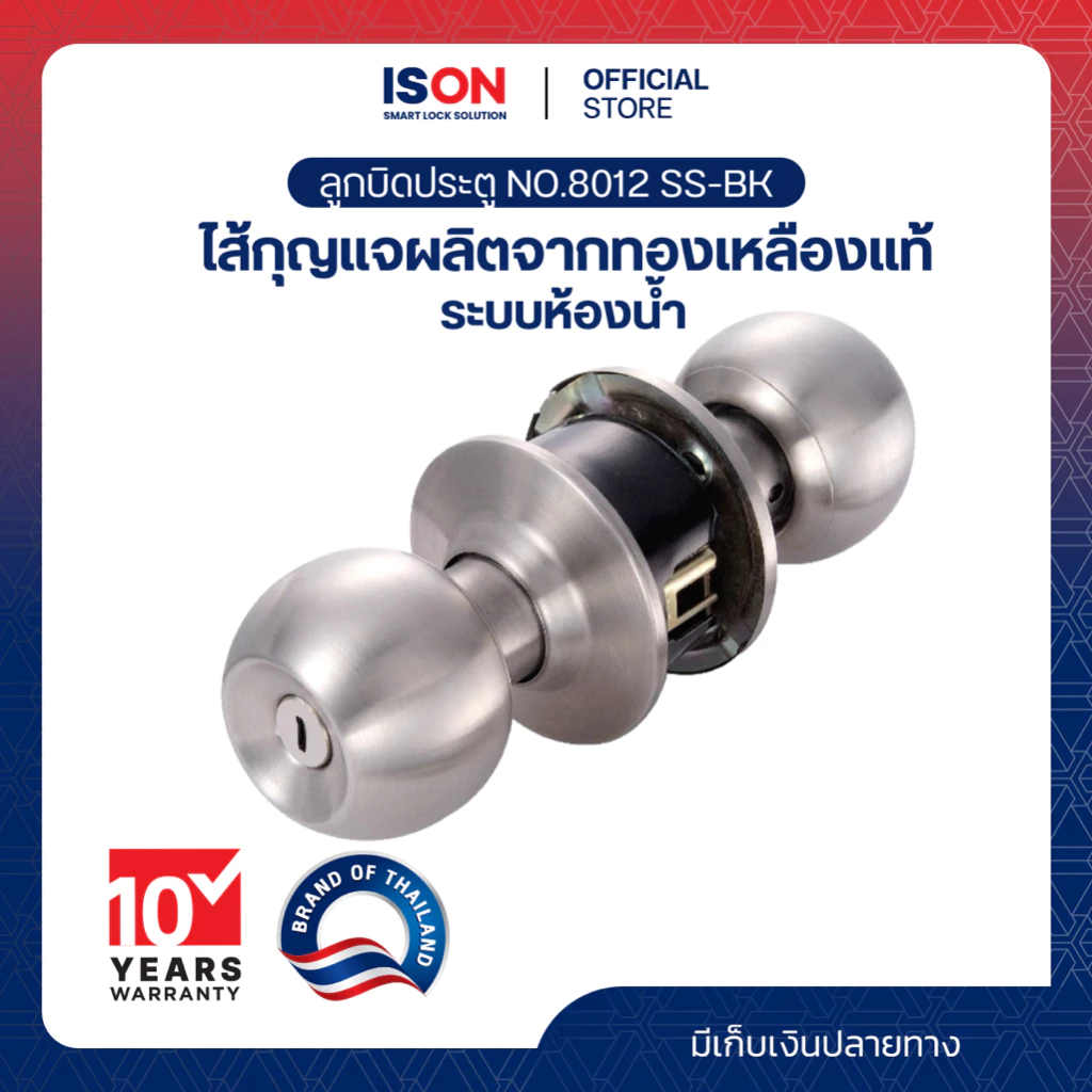 ลูกบิดประตู ISON NO.8012 SS-BK (ห้องน้ำ) – ไม่มีดอกกุญแจ