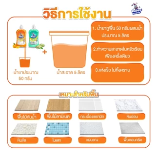 Rabito น้ำยาทำความสะอาดพื้น Floor cleaner น้ำยาถูกพื้น แห้งเร็ว ไม่เหนียวเหนอะหนะ กลิ่นส้ม,ตะไคร้ 500มล.