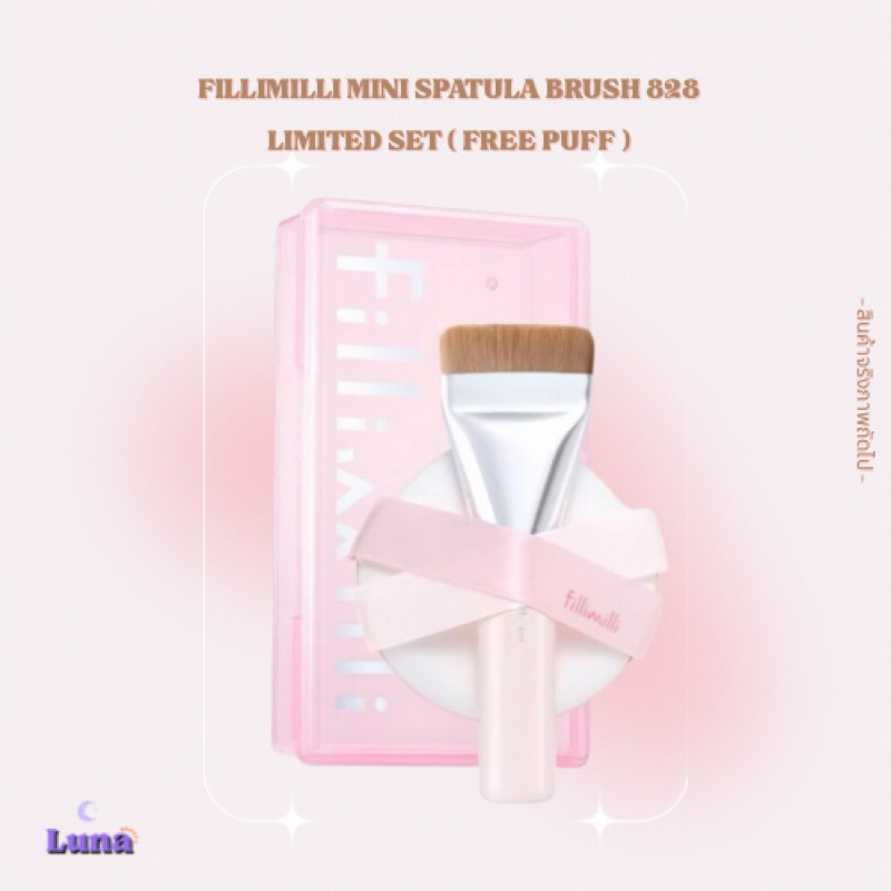พร้อมส่ง | 🩷 Fillimilli mini spatula brush 828 LIMITED SET