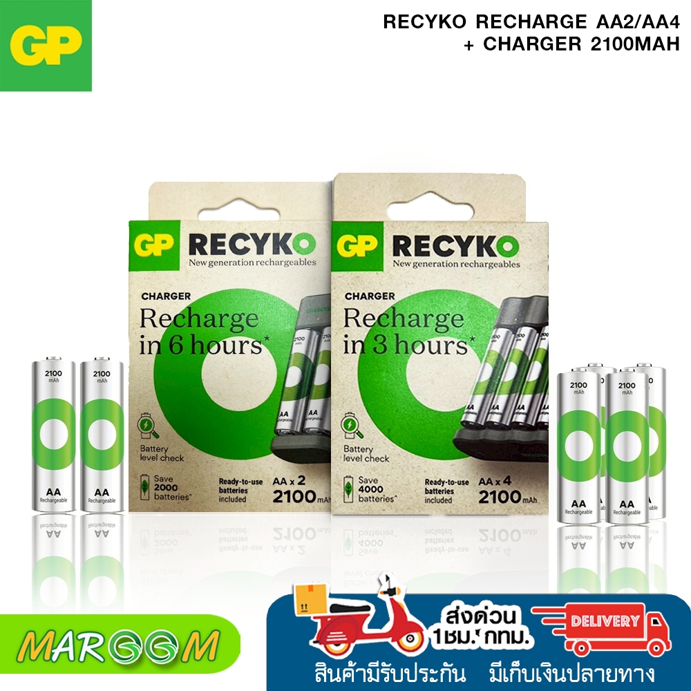GP ReCyko Recharge AA4 / AA2 + Charger  2100mAh มีสินค้าพร้อมส่ง