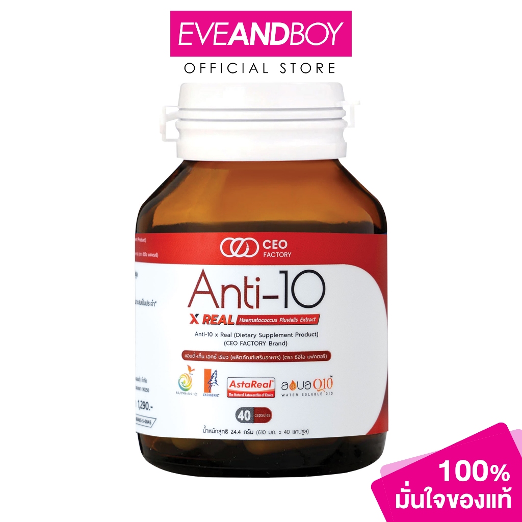 CEO FACTORY - Anti-10 x Real (24.4g.) ซีอีโอ แฟคตอรี่ แอนตี้-เท็น เอกซ์ เรียว