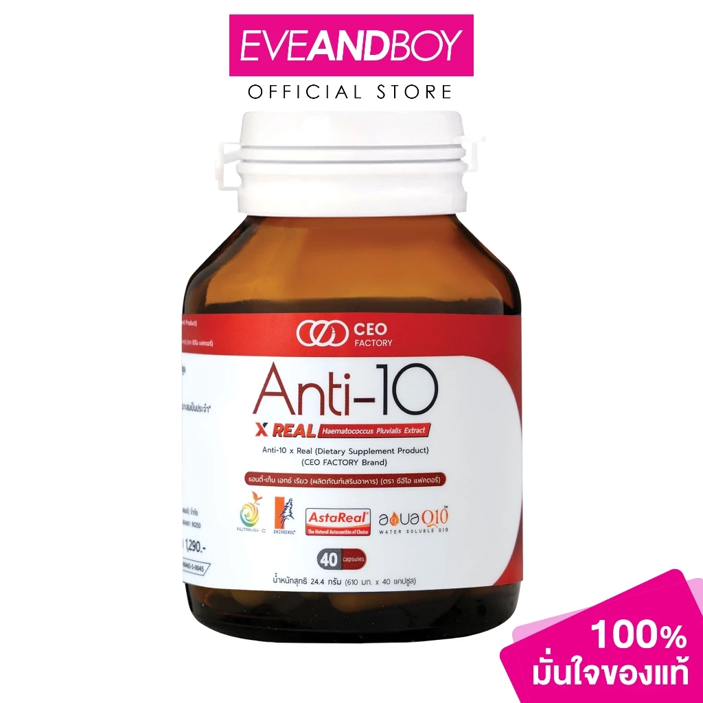 CEO FACTORY - Anti-10 x Real (24.4g.) ซีอีโอ แฟคตอรี่ แอนตี้-เท็น เอกซ์ เรียว
