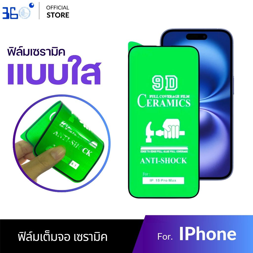 [🇰🇷เกาหลี] ฟิล์มเซรามิก เต็มจอใส iPhone 17 17promax 16 15 16promax 13 17pro 15pr