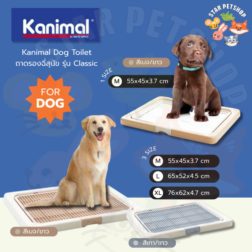 Kanimal คานิมอล ถาดรองซับสุนัข ถาดรองฉี่สุนัข ห้องน้ำสุนัข รุ่นเปิดฝา