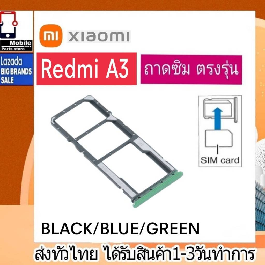 ถาดซิม Xiaomi Redmi A3 ที่ใส่ซิม ตัวใส่ซิม ถาดใส่เมม ถาดใส่ซิม Sim