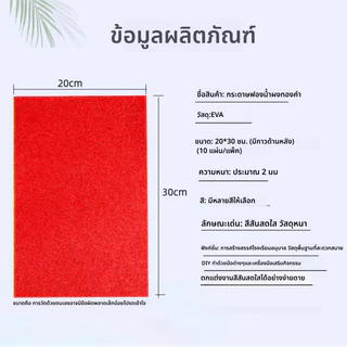 อีวีเอสกระดาษโฟมA4กาวแน่น กระดาษสีทองDIYเด็ก ชุดงานฝีมือปาร์ตี้