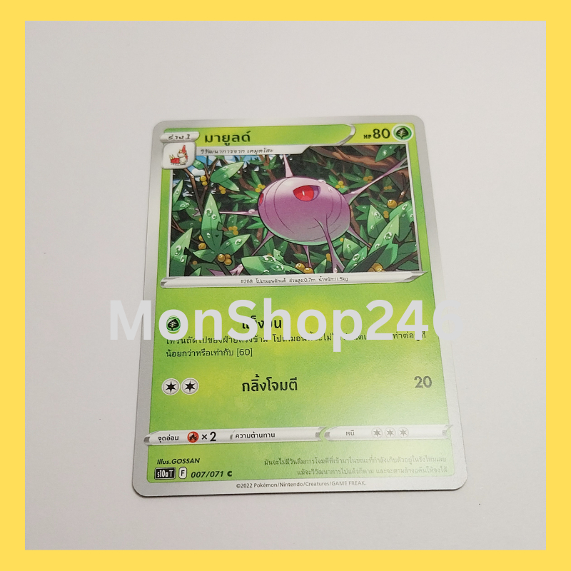 การ์ดโปเกมอน Pokemon ของแท้ การ์ด ร่าง 1 มายูลด์ 007/071 C ชุด อันธการลวงตา ของสะสม ของเล่น