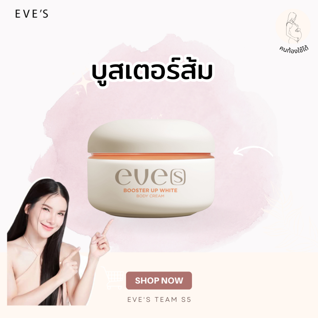 ์NEW eves บูสเตอร์ส้ม
