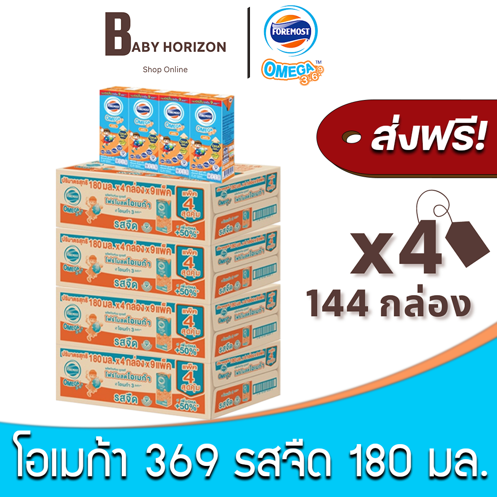 [ ส่งฟรี ] Exp.20/09/2026 นมโฟร์โมสต์ โอเมก้า369 นมUHT รสจืด 180 มล. (144กล่อง / 4ลัง) FOREMOST OMEGA 369 : นมยกลัง
