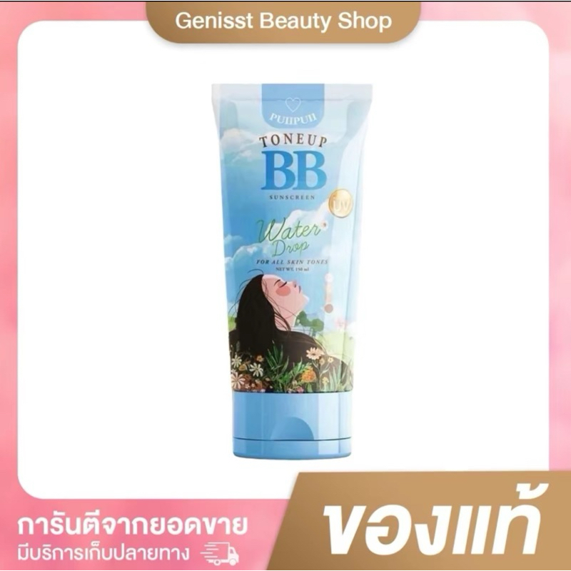 กันแดดปุยปุย Puiipuii sunscreen toneup โทนอัพทาผิว