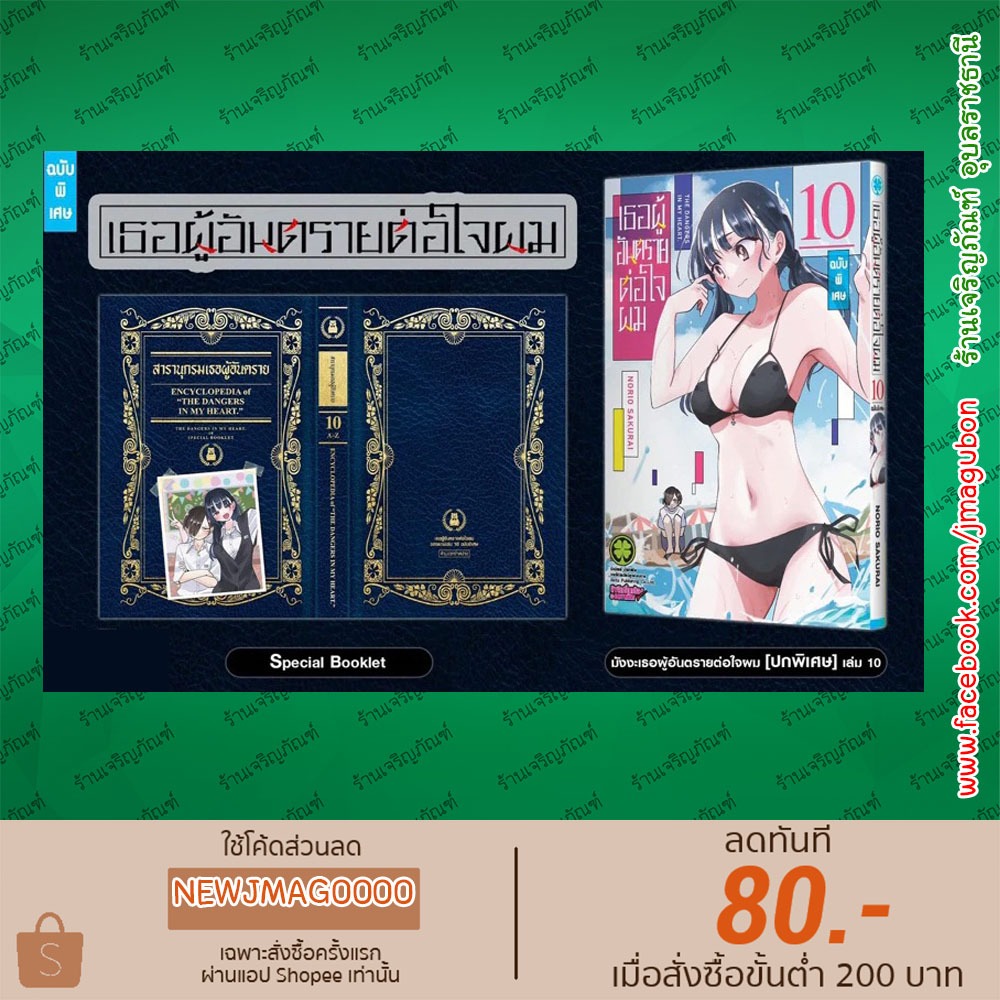LP หนังสือการ์ตูน เธอผู้อันตรายต่อใจผม Boku no Kokoro No Yabai Yatsu เล่ม 1-10