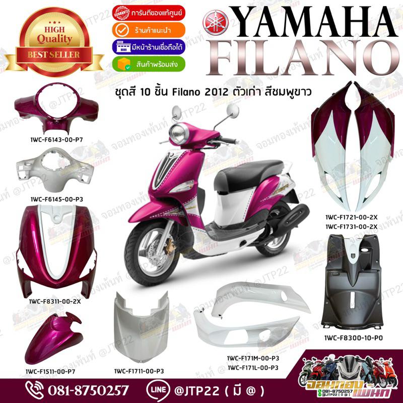 ชุดสี Filano 2012 งานแท้ศูนย์ ฟีลาโน่ตัวเก่าสีชมพูขาว แท้เบิก filanoชมพูขาว