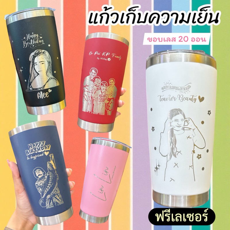 แก้วเก็บอุณหภูมิร้อนเย็น (เลเซอร์รูปเหมือน  ชื่อ/ข้อความ) ขอบเลส 20oz./600ml ฝายกดื่ม