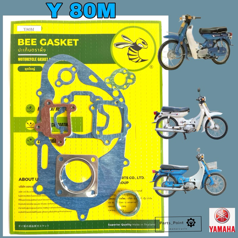 ปะเก็น Y 80M / Y 80 ปะเก็นชุดใหญ่ Y80 ประเก็น วาย 80 Y 80 ปะเก็นรถจักรยานยนต์ Gasket Set Yamaha