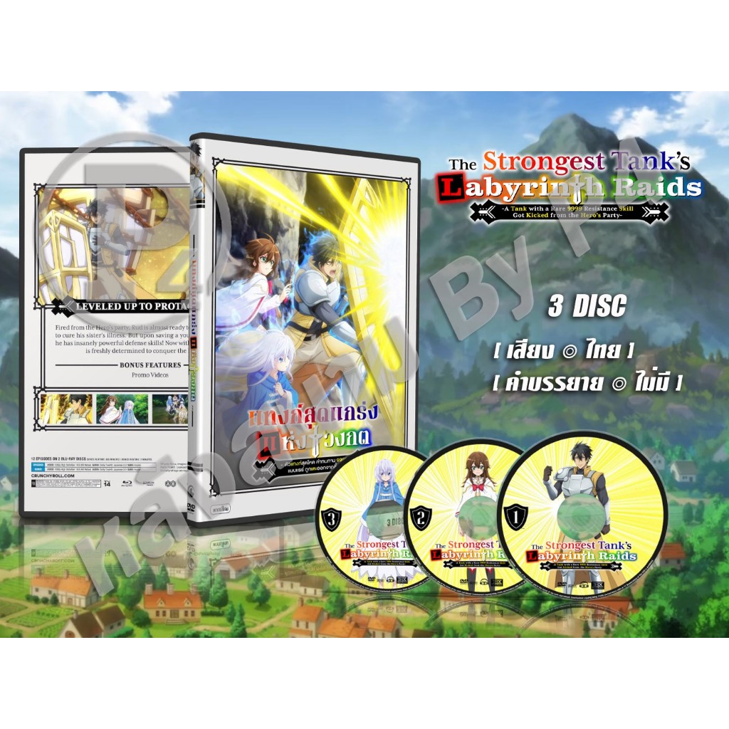 DVD การ์ตูนเรื่อง Saikyou Tank no Meikyuu Kouryaku ตัวแทงก์สุดแกร่ง ค่าทนทาน 9999 (พากย์ไทย) 3 แผ่น