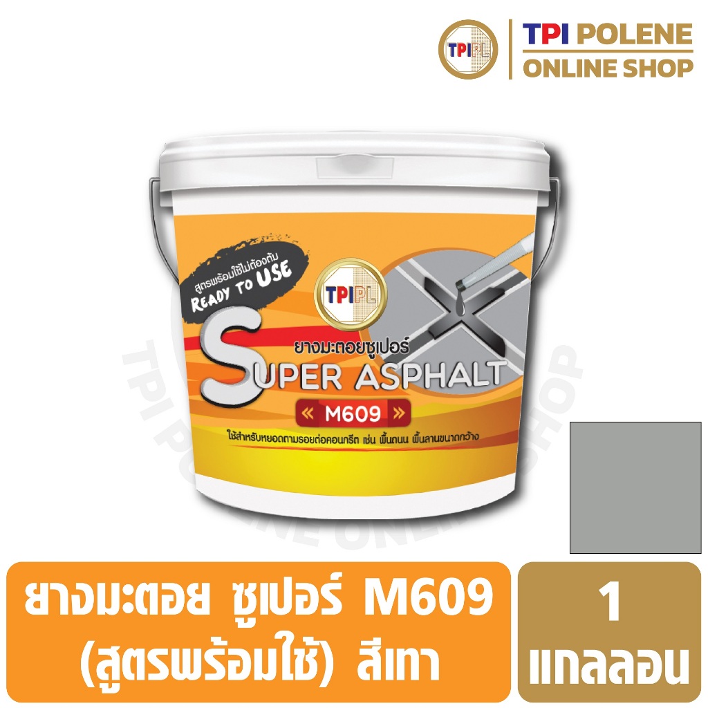 ยางมะตอย ซูเปอร์ หยอดร่อง ทีพีไอ M609 สีเทา ขนาด 1 แกลลอน