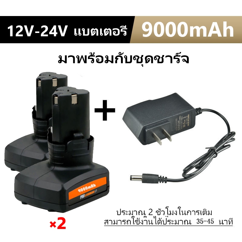 (*2ก้อน*) 9000mah 12V แบต แบตเตอรี่ สว่านไร้สาย สว่าน Lแบตลิเธียมไอออน  *สินค้าตามตัวเลือก*