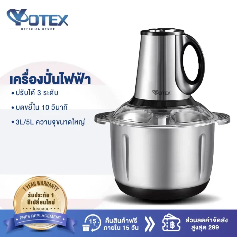 Yotex เครื่องปั่น เครื่องปั่นพริก 3L/5L เครื่องบดหมู ปรับความเร็ว 3 ระดับ ตัวเครื่องแข็งแรงทนทาน เสียงรบกวนต่ำ