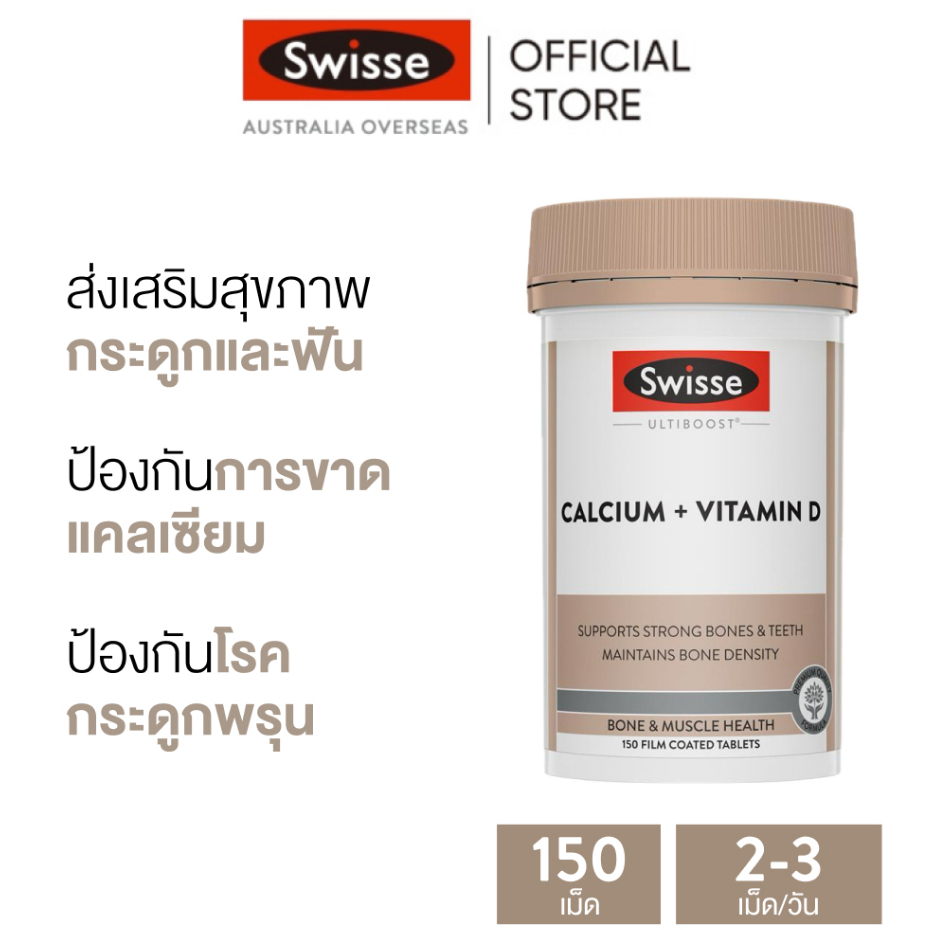 Swisse Swisse Ultiboost Calcium + Vitamin D อัลตร้าบูสแคลเซียม วิตามินดี 150 เม็ด (EXP:10 2028)