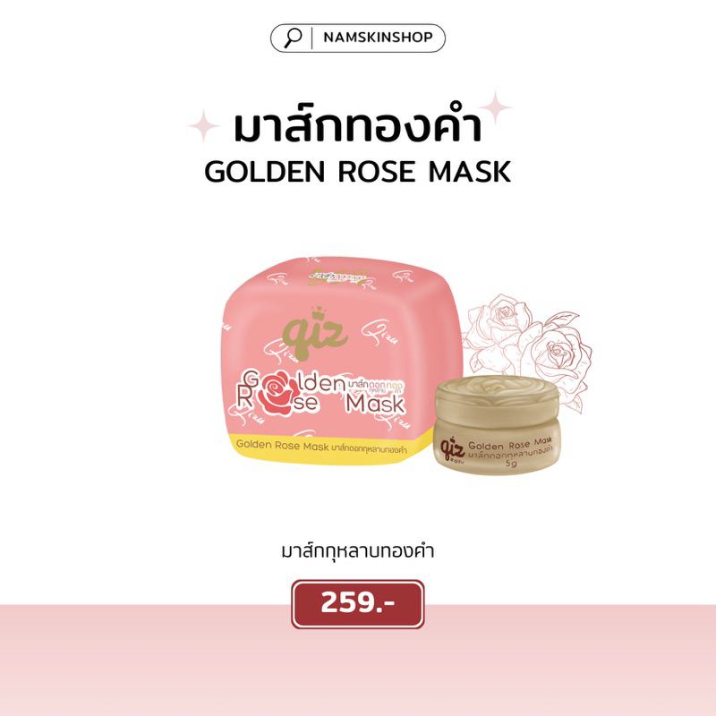 [ส่งฟรี] มาส์กกุหลาบทองคำ Qiz Golden Rose Mask🌼