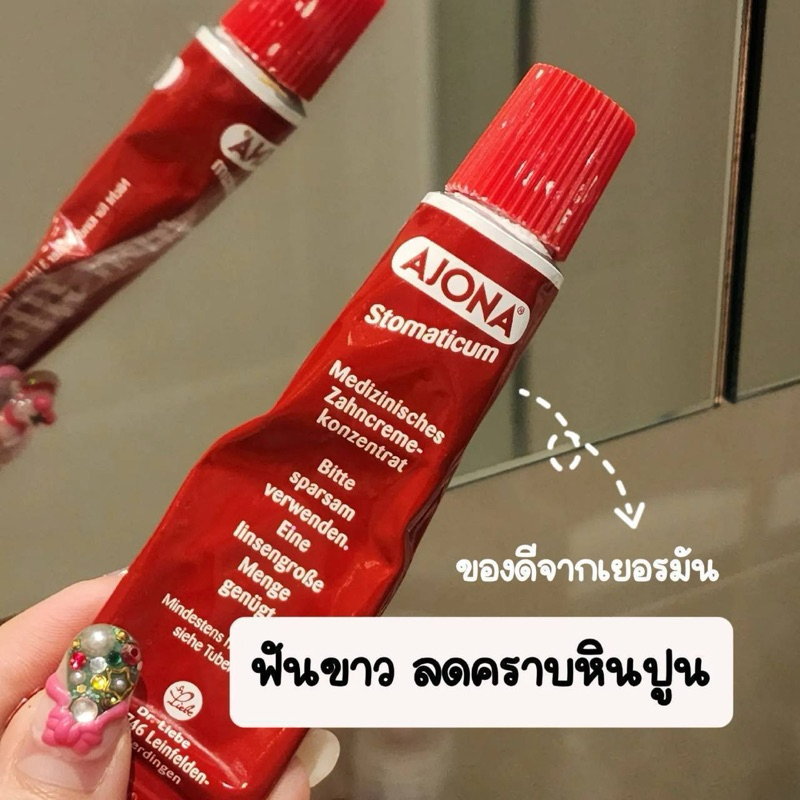 ♥️ยาสีฟัน AJONA Stomaticum ปริมาณ 25ml.