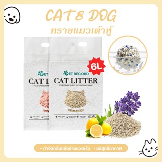 【CAT&DOG】6L ทรายแมวเต้าหู้ขจัดกลิ่น ผลิตจากกากถั่วเหลืองธรรม…