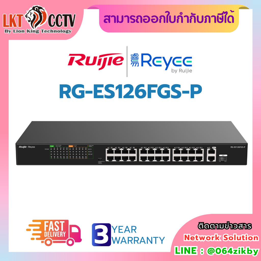 Reyee RG-ES126FGS-P (Unmanaged PoE+ Switch)