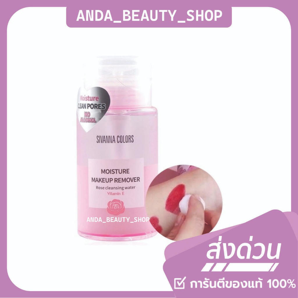 (🔥ของแท้/ส่งไว🔥)Sivanna Makeup Remover คลีนซิ่งน้ำเช็ดเครื่องสำอาง🌹 HF103