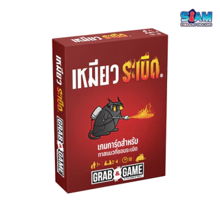 เหมียวระเบิด Grab & Game (Exploding Kittens Grab & Game - TH) by SiamBoardGames ฉบับพกพา