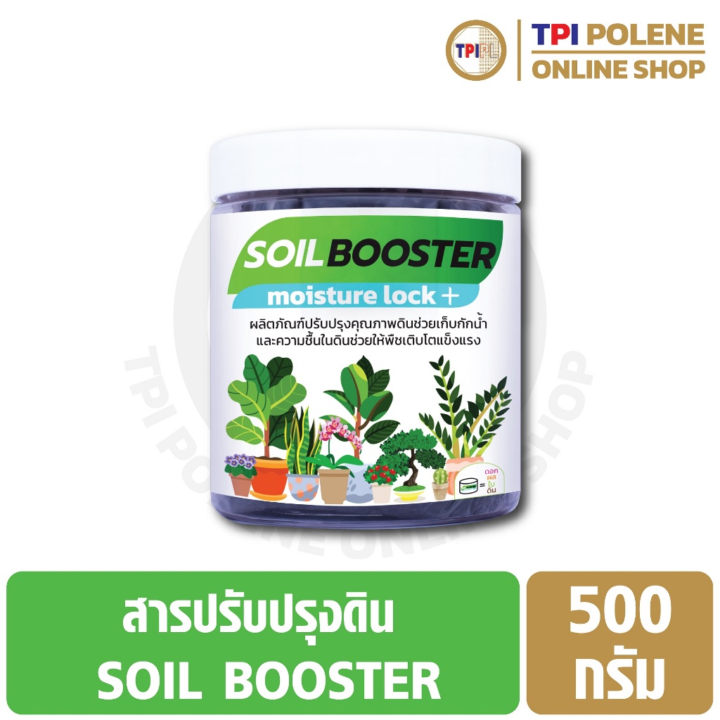 สารปรับปรุงดิน SOIL BOOSTER ทีพีไอ ขนาด 500 กรัม ราคา ถูกที่สุด ดีลบีเคเค