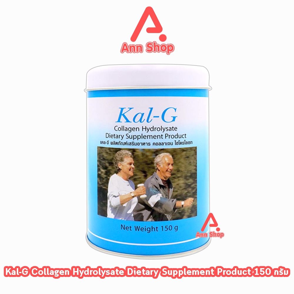 Kal-G Collagen แคล-จี คอลลาเจน 150 กรัม [2 กระป๋อง] JJ 1220 คอลลาเจนไฮโดรไลเซท (Hydrolysate Collagen)