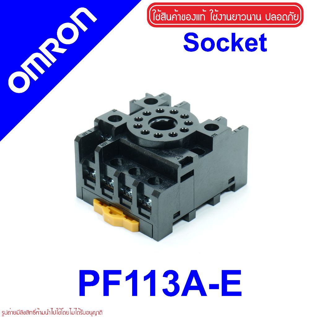 ซ็อกเก็ต PF113A-E OMRON PF113A-E SOCKET PF113A-E ซ็อกเก็ต ออมรอน PF113A-E
