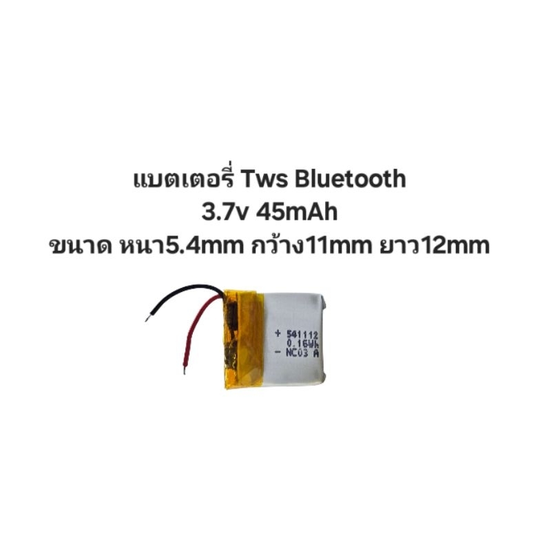 3.7v 541112 45mAh แบตหูฟัง แบตบลูทรู แบตเตอรี่ Bluetooth Battery Lithium polymer มีประกัน