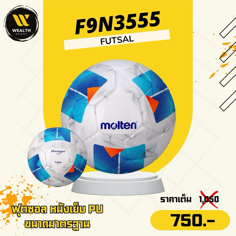 ลูกฟุตซอล ฟุตซอล Molten F9N3555 หนังเย็บ PU ขนาดมาตรฐาน