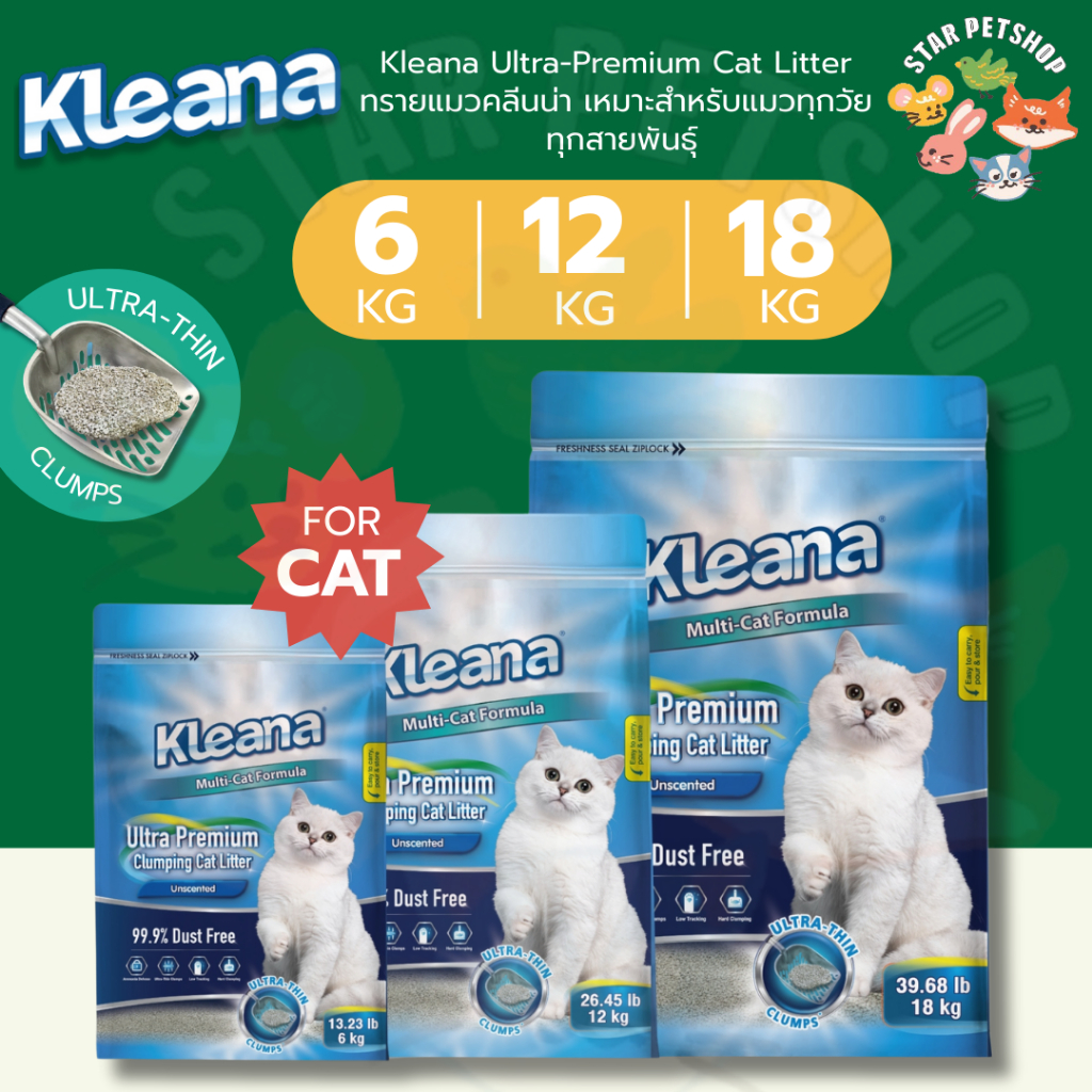 Kleana Ultra-Premium Cat Litter ทรายแมวคลีนน่า เหมาะสำหรับแมวทุกวัย ทุกสายพันธ์ุ