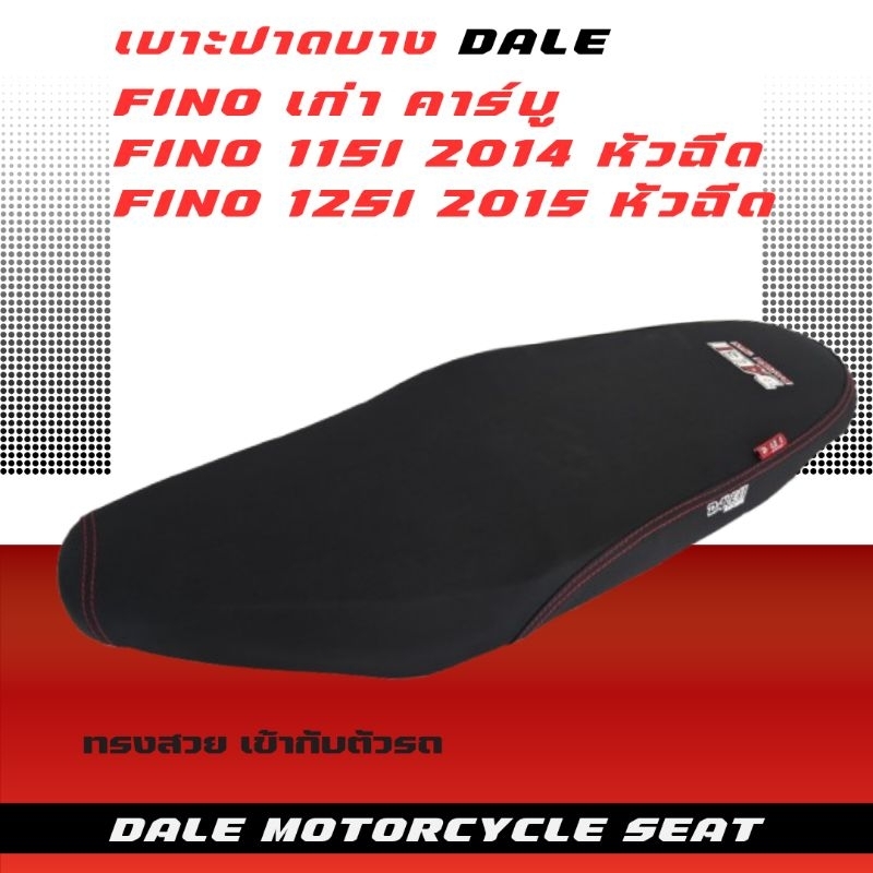 DALE เบาะปาดบาง ผ้าเรียบ fino มี 3 รุ่น Fino เก่า คาร์บู/Fino 115i/Fino 125i