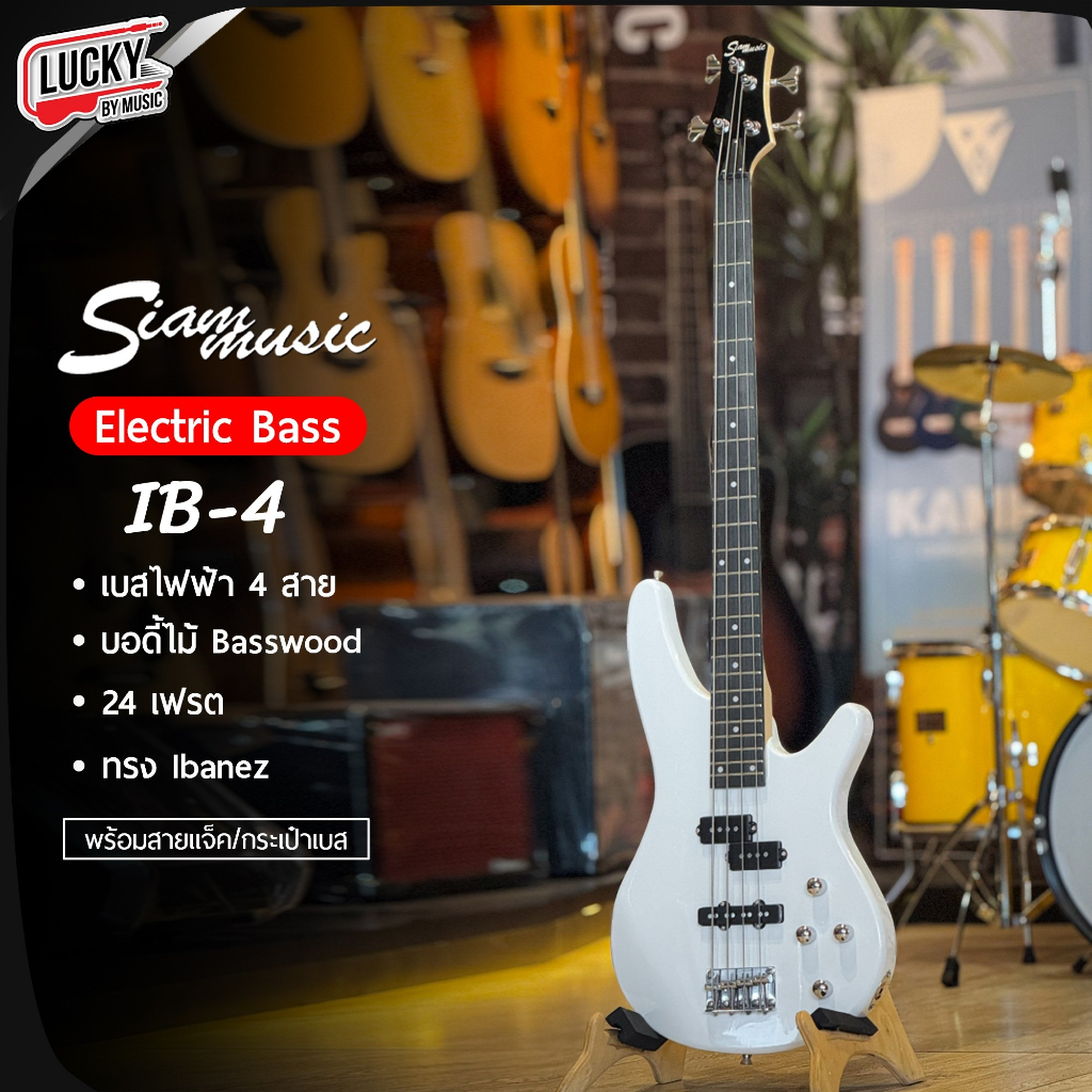 [โค้ดลด2000-📸] กีต้าร์เบสไฟฟ้า Siam music รุ่น IB-400 ทรง Ibanez 24 เฟรต ไม้ Basswood เคลือบเงา แถมฟรี กระเป๋า สายแจ็ค
