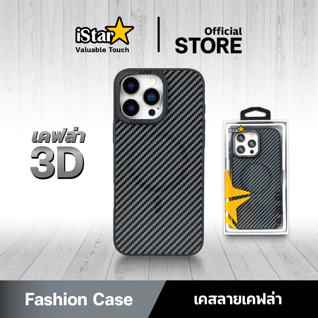 🚀ส่งไว 1 วัน🚀 iStar เคสลายเคฟล่า ป้องกันการชน เคสไอโฟน For ipone 17ProMax 17Air 17Pro 17 16 15 13 11