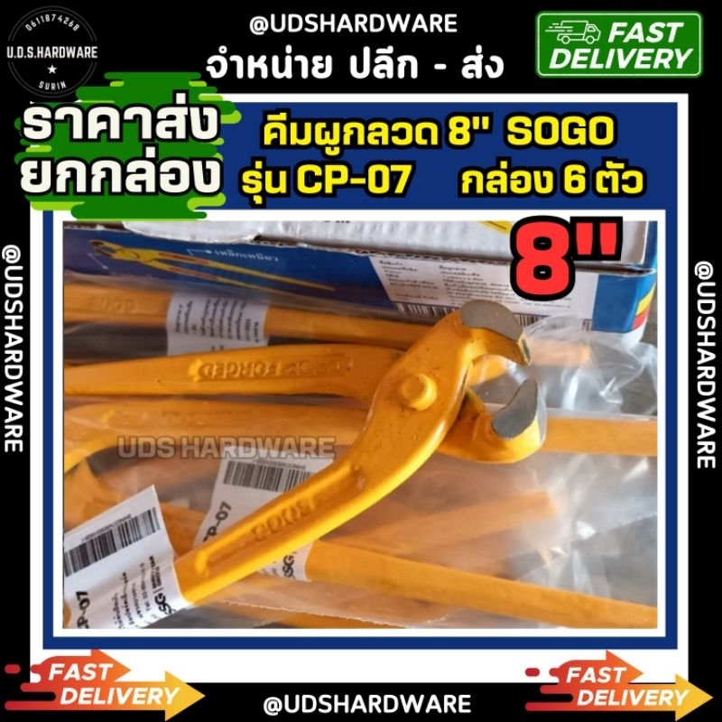 (กล่อง 6 ตัว)  คีมผูกลวด 8" SOGO รุ่น CP-07 ตัวสีเหลือง ขายส่งคีมผูกลวด คีมตัดลวด