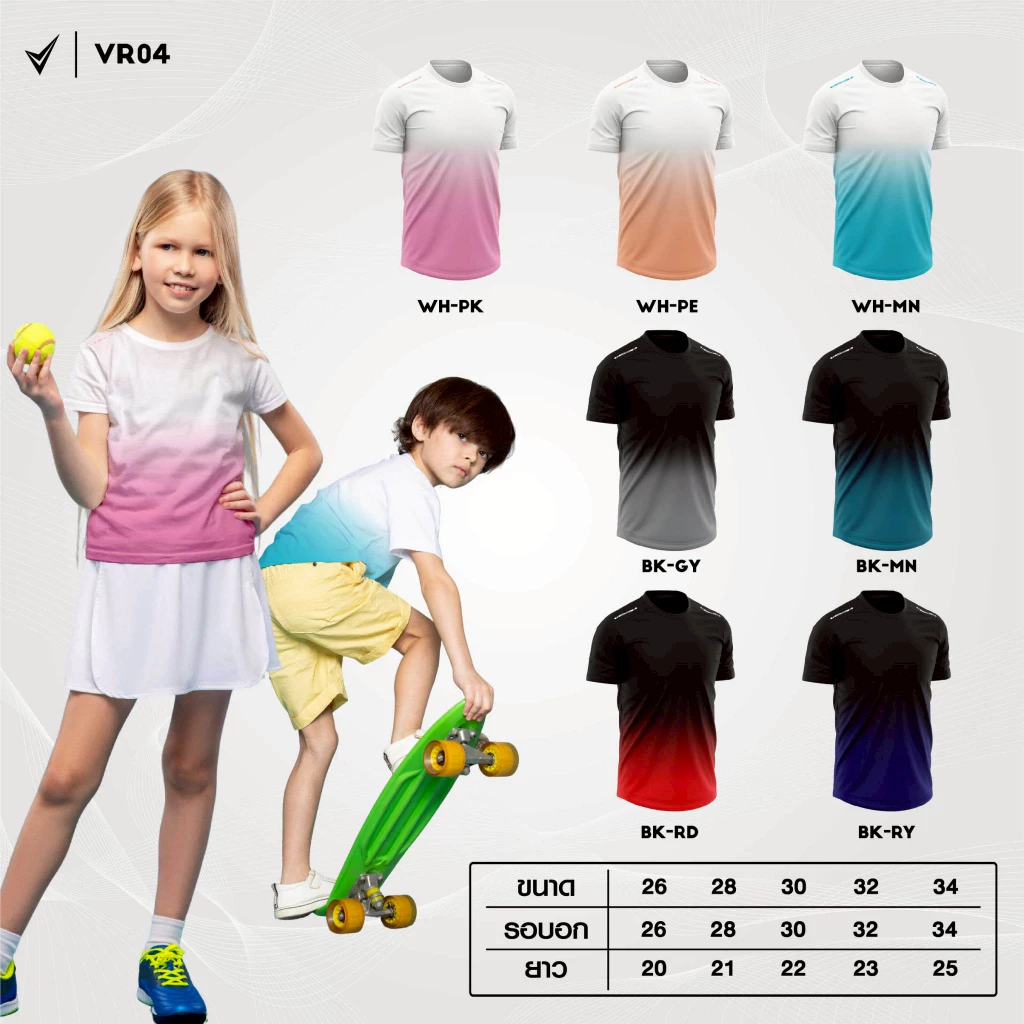 VR04 เสื้อกีฬาเด็ก เสื้อวิ่งออกกำลังกายเด็ก เสื้อเด็กพิมพ์ลาย