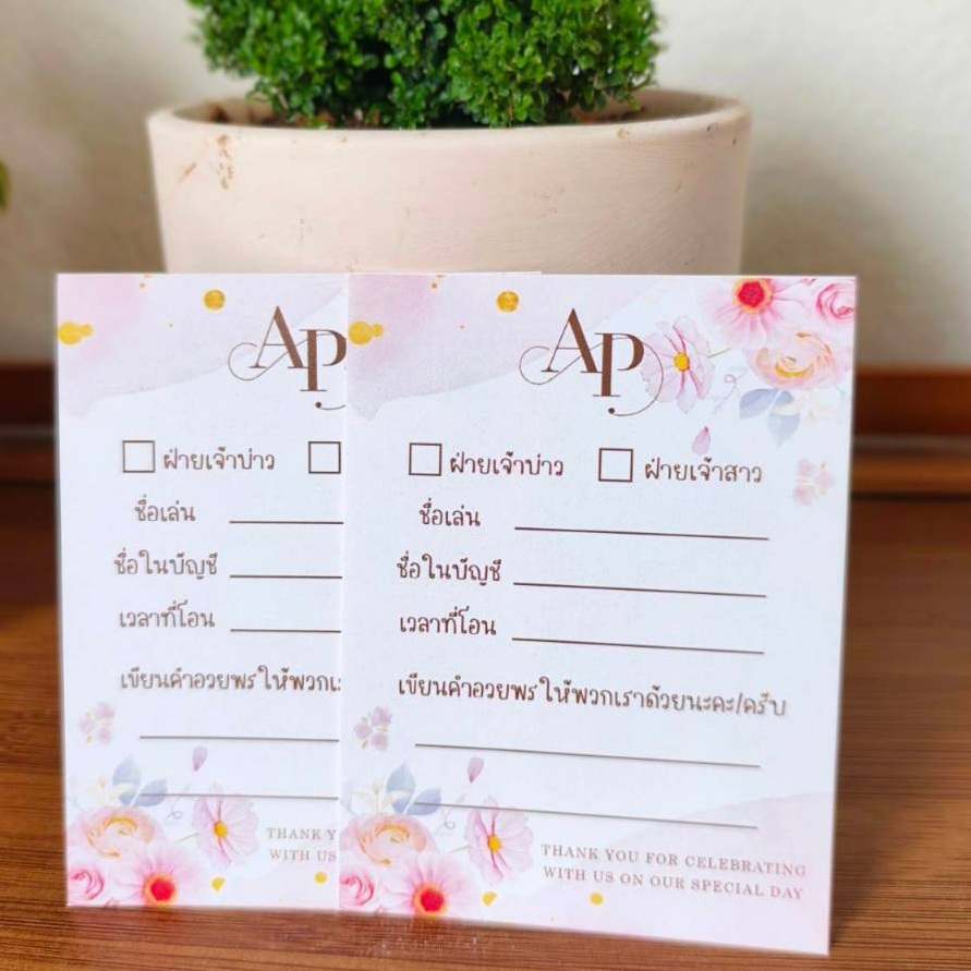 ใบแจ้งการโอนเงินงานแต่ง แจ้งโอนงานแต่ง ใส่กล่องรับซอง