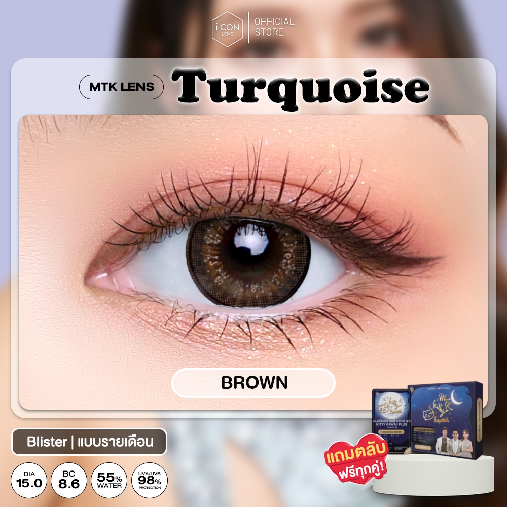 MTK -TURQUOISE - BROWN คอนแทคเลนส์สายมู เสริมการเงิน โชคลาภ ร่ำรวย (Blister)
