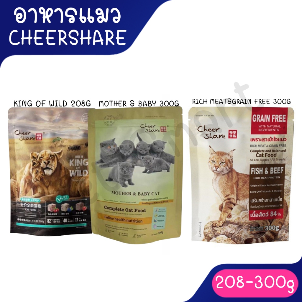 (208g/300g) CheerShare Cat อาหารแมวเกรดพรีเมี่ยม ปริมาณ 208g/300g