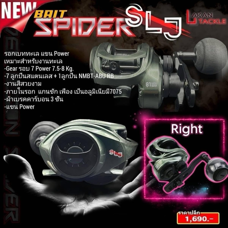 รอกเบท BISON SPIDER SLJ