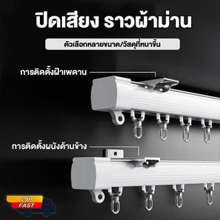 ราวผ้าม่าน ราวม่านจีบ รางม่านจีบอลูมิเนียม รุ่น แบบประกอบมือ มีให้เลือก ตัวยึดราง สำหรับติดตั้ง เพดา